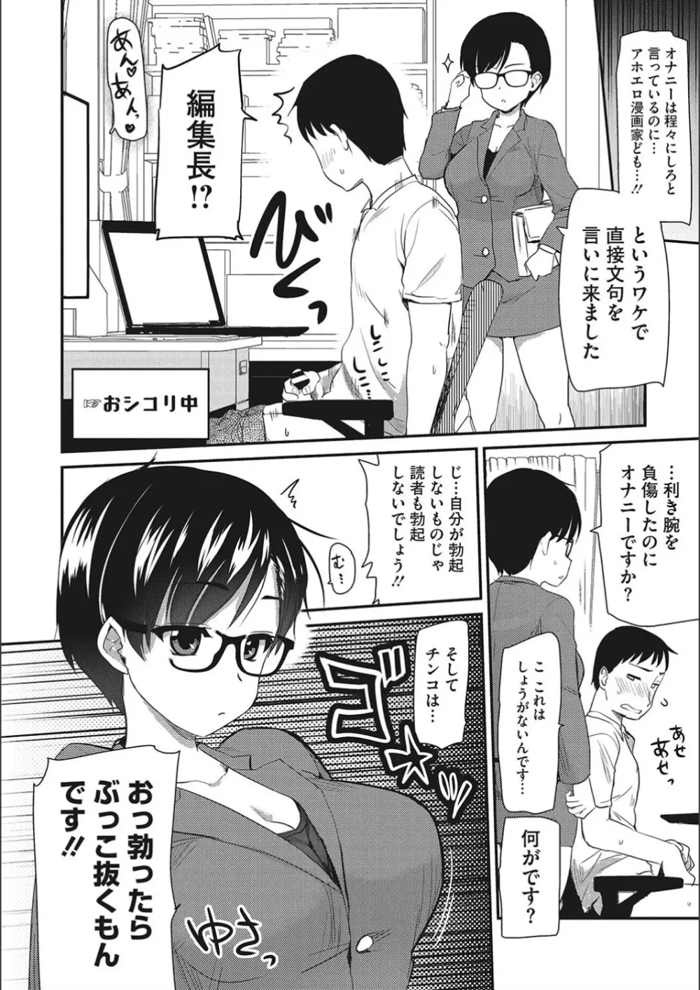 オナアシ!～エロ漫画家のオナニーを手伝う仕事～ Page.204