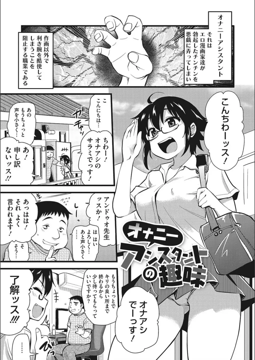 オナアシ!～エロ漫画家のオナニーを手伝う仕事～ Page.21