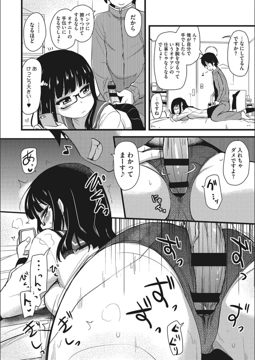 オナアシ!～エロ漫画家のオナニーを手伝う仕事～ Page.42