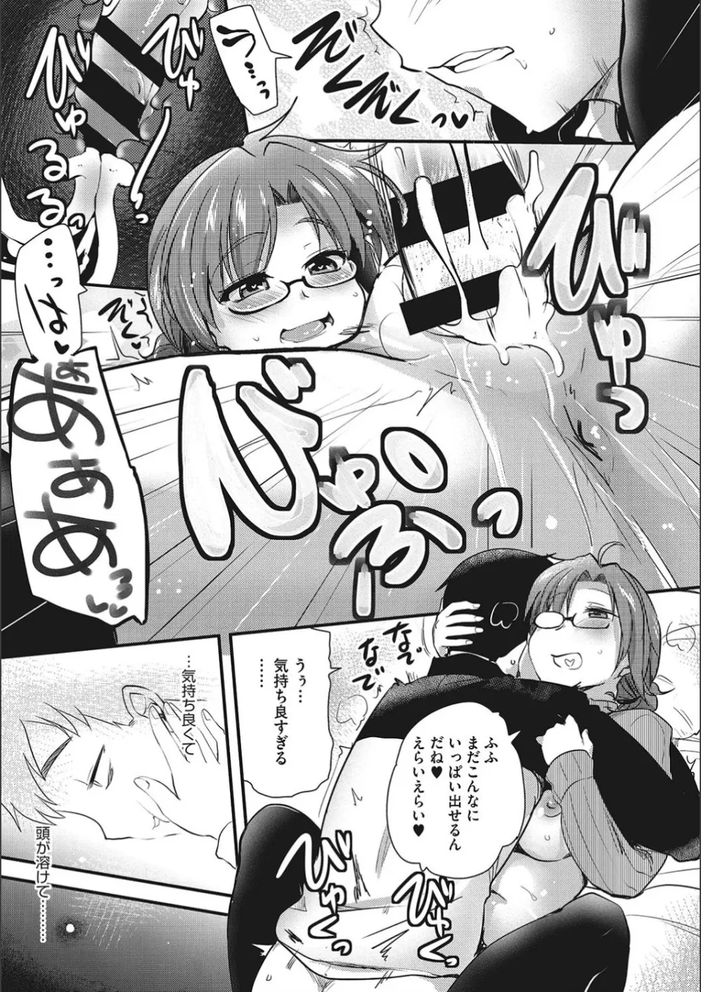 オナアシ!～エロ漫画家のオナニーを手伝う仕事～ Page.67