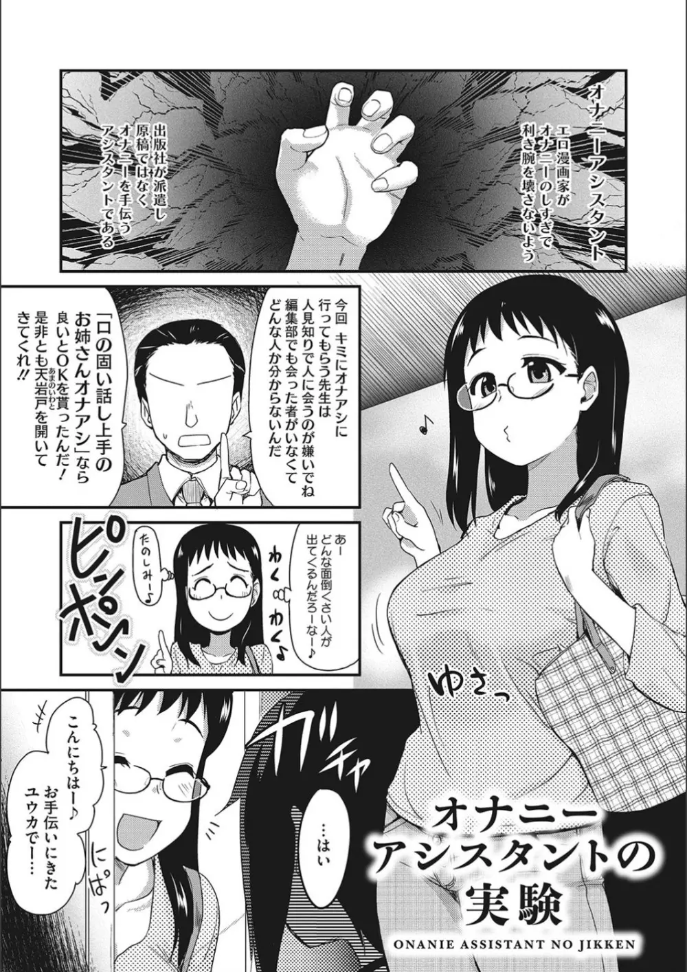 オナアシ!～エロ漫画家のオナニーを手伝う仕事～ Page.69