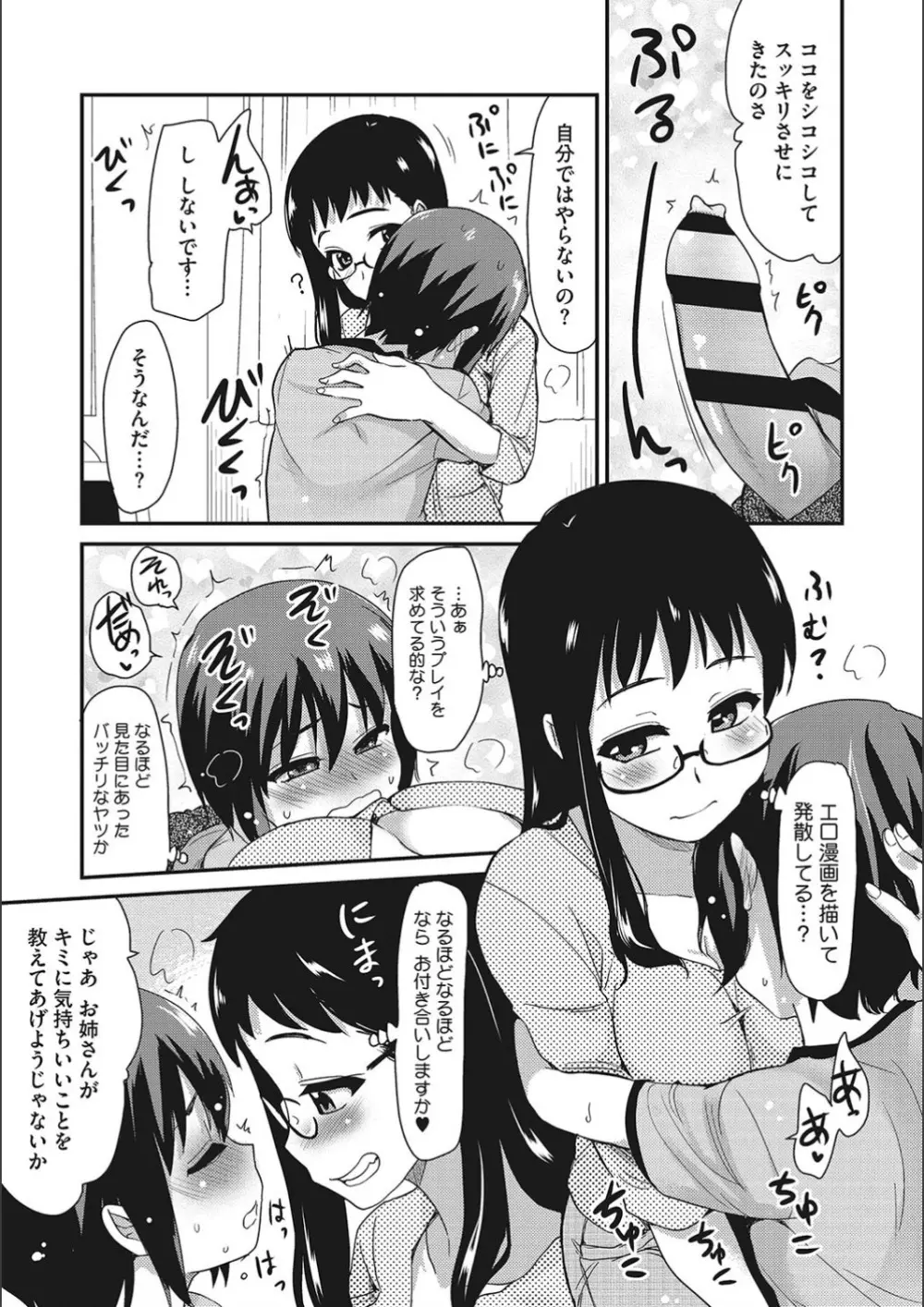 オナアシ!～エロ漫画家のオナニーを手伝う仕事～ Page.75