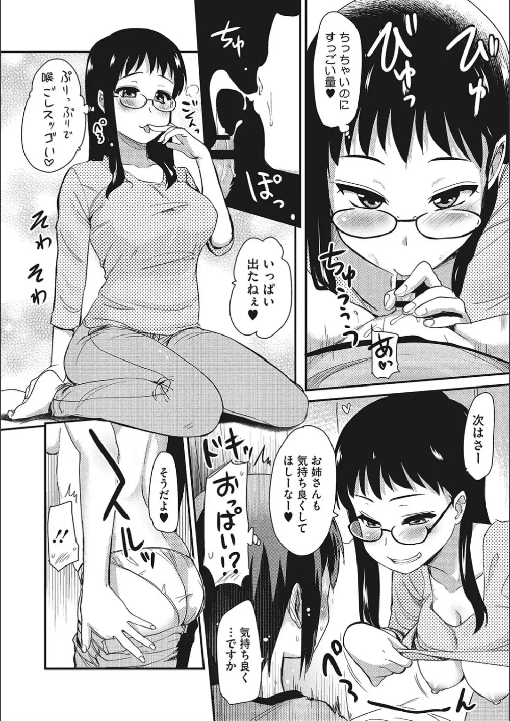 オナアシ!～エロ漫画家のオナニーを手伝う仕事～ Page.78