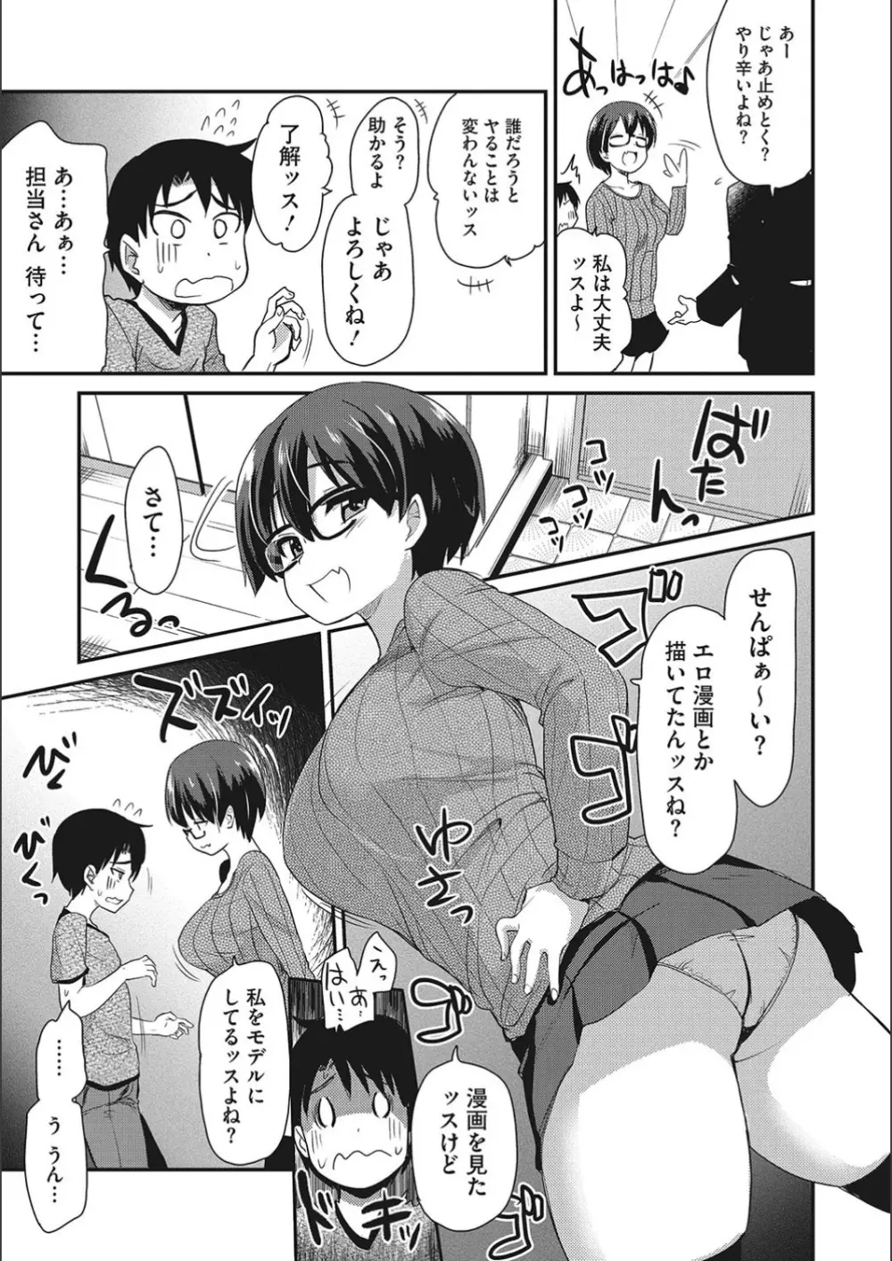 オナアシ!～エロ漫画家のオナニーを手伝う仕事～ Page.89