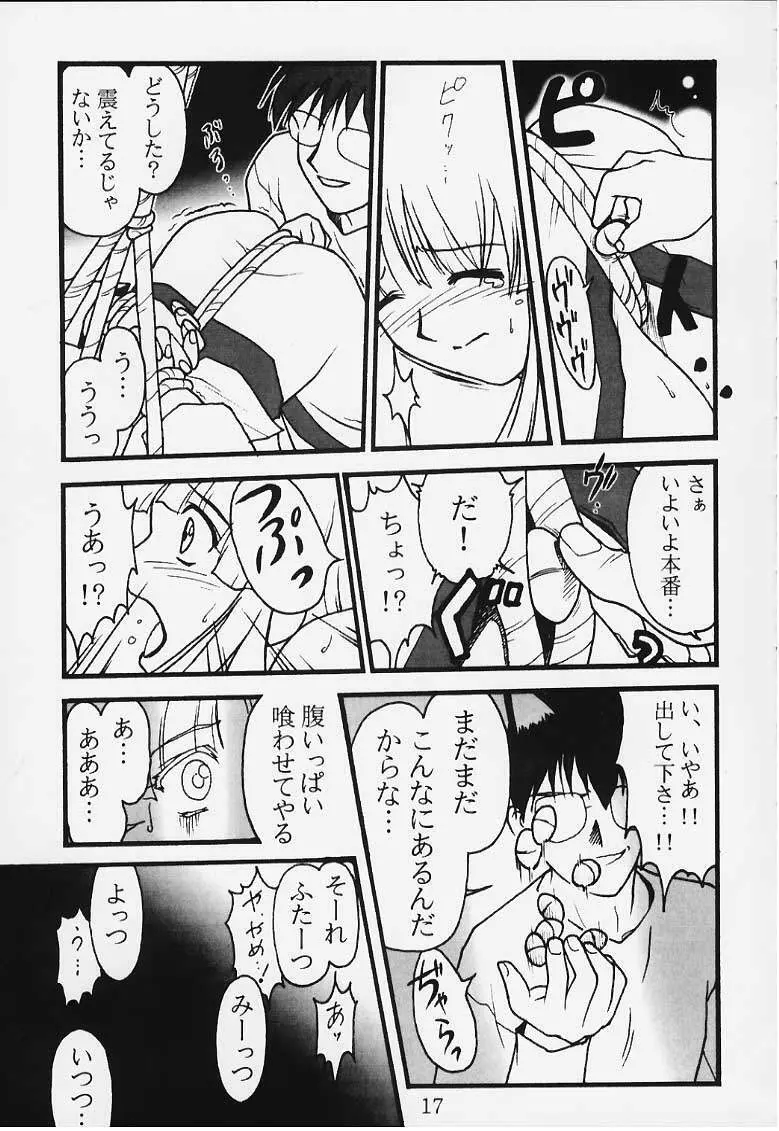 裏・瑠璃色の雪 Page.15