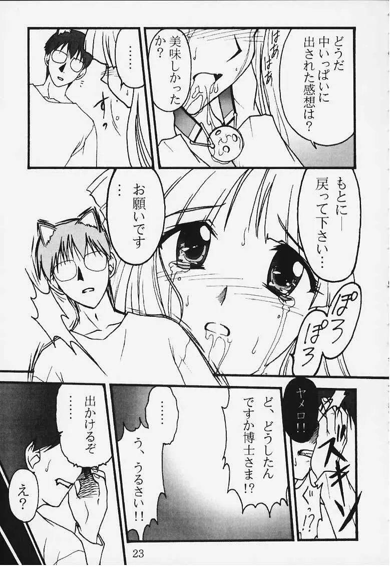 裏・瑠璃色の雪 Page.21