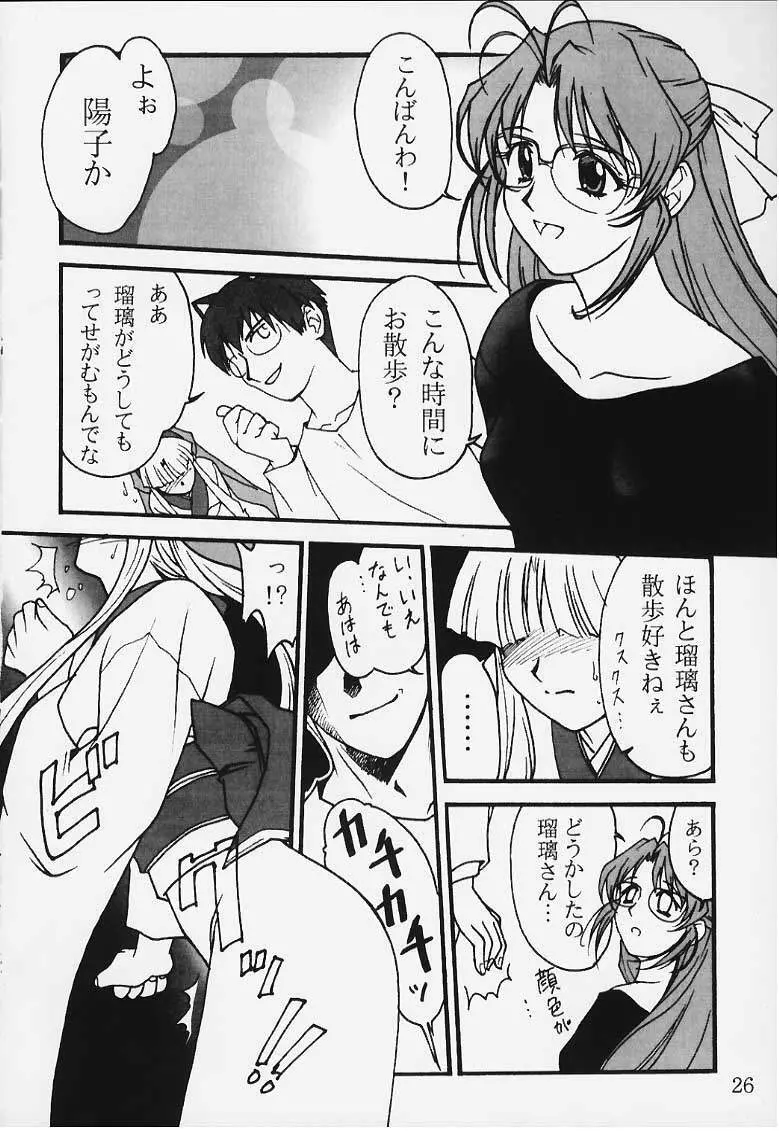 裏・瑠璃色の雪 Page.24