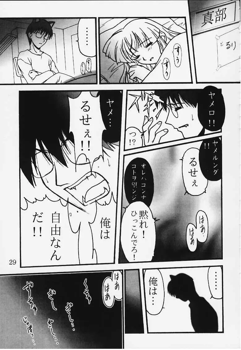 裏・瑠璃色の雪 Page.27