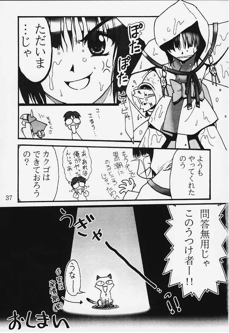 裏・瑠璃色の雪 Page.34