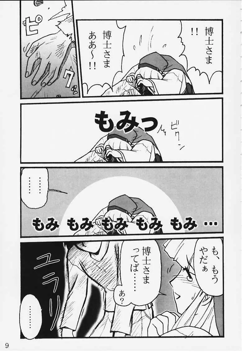 裏・瑠璃色の雪 Page.7