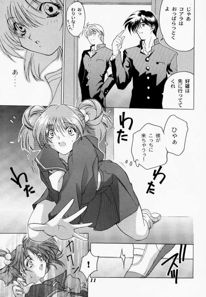 微熱におろないん2 Page.10