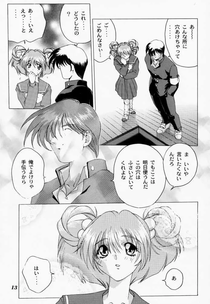 微熱におろないん2 Page.12