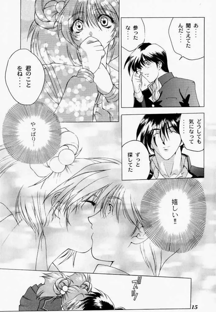 微熱におろないん2 Page.14