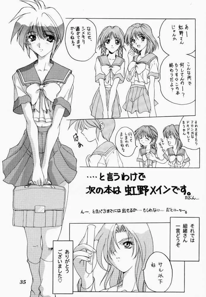 微熱におろないん2 Page.35