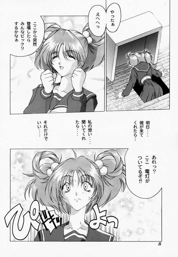 微熱におろないん2 Page.7