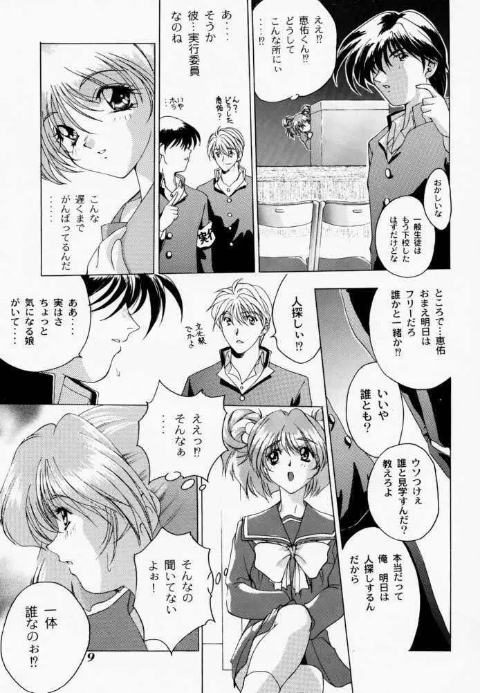 微熱におろないん2 Page.8