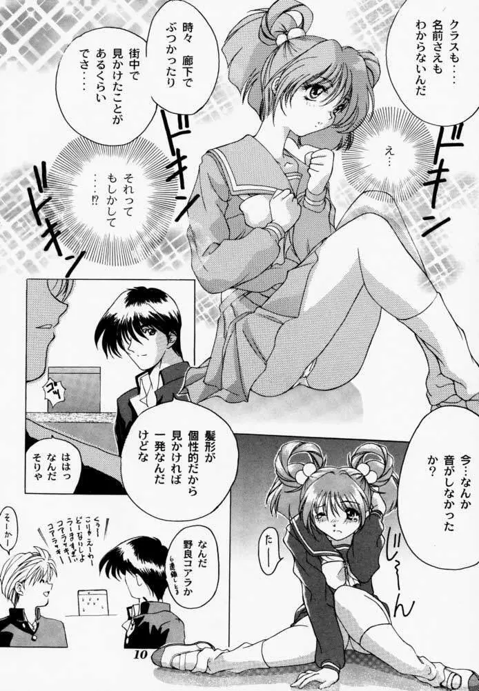 微熱におろないん2 Page.9