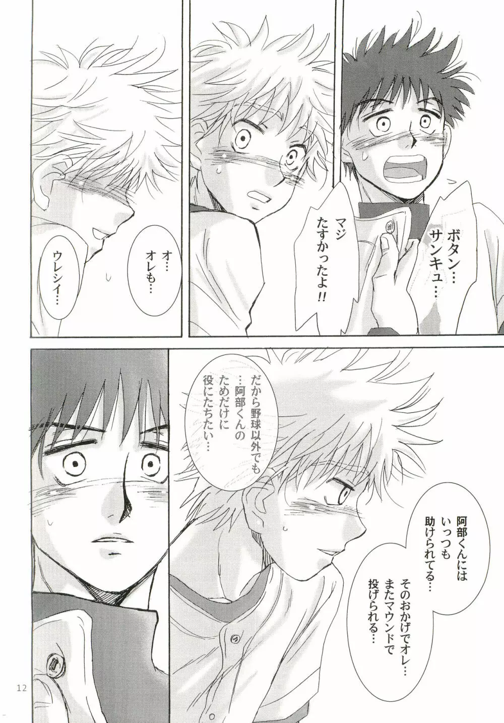 アイヂカラ Love Force 1 Page.11