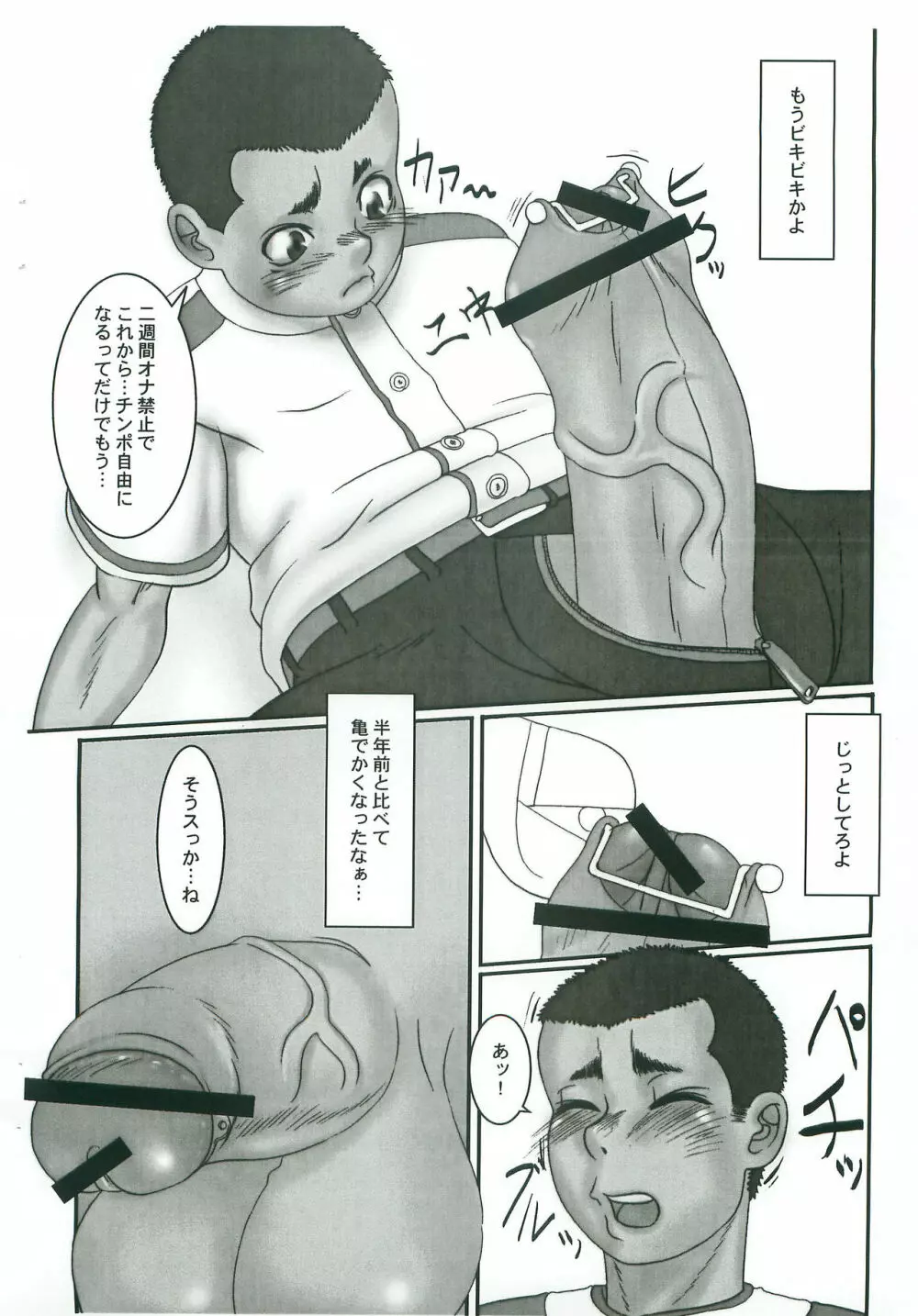 野球少年をほじる。 Page.5