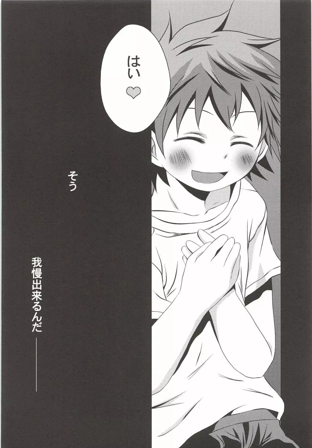 烏野高校排球部 VS 日向翔陽 Page.11