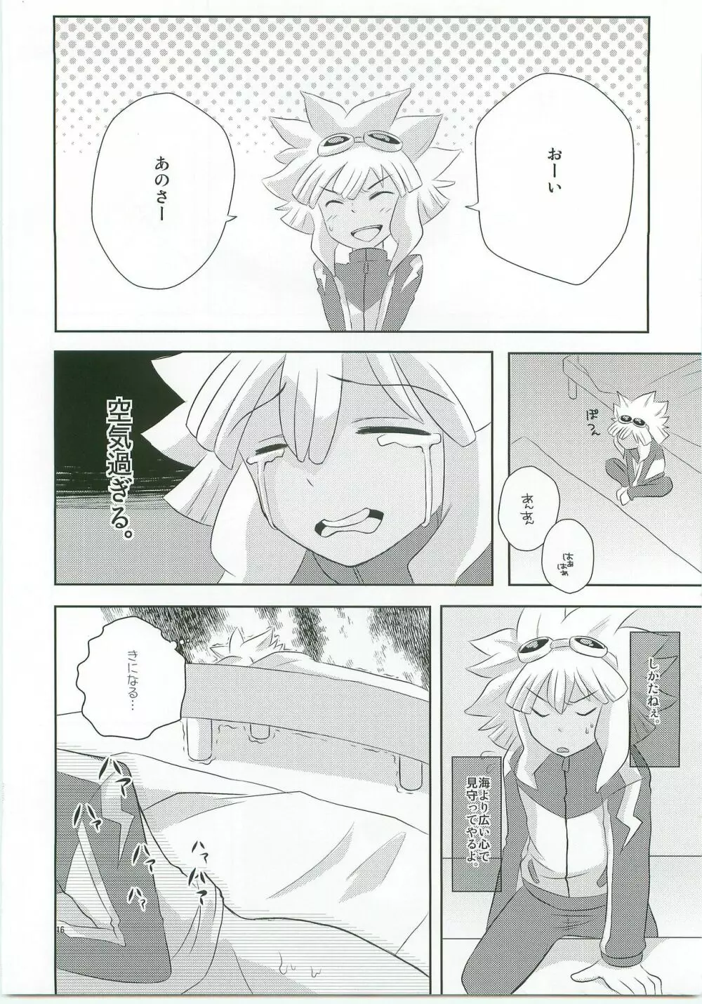 トライアングルゼット Page.17