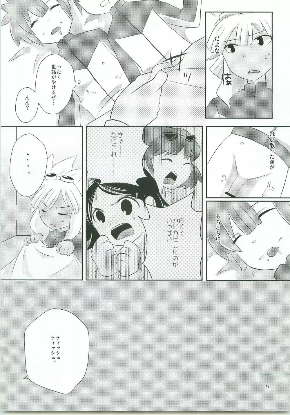 トライアングルゼット Page.20