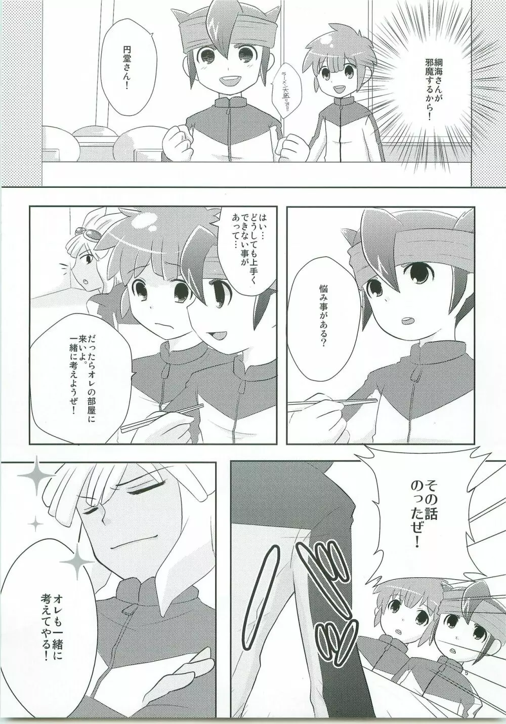 トライアングルゼット Page.6