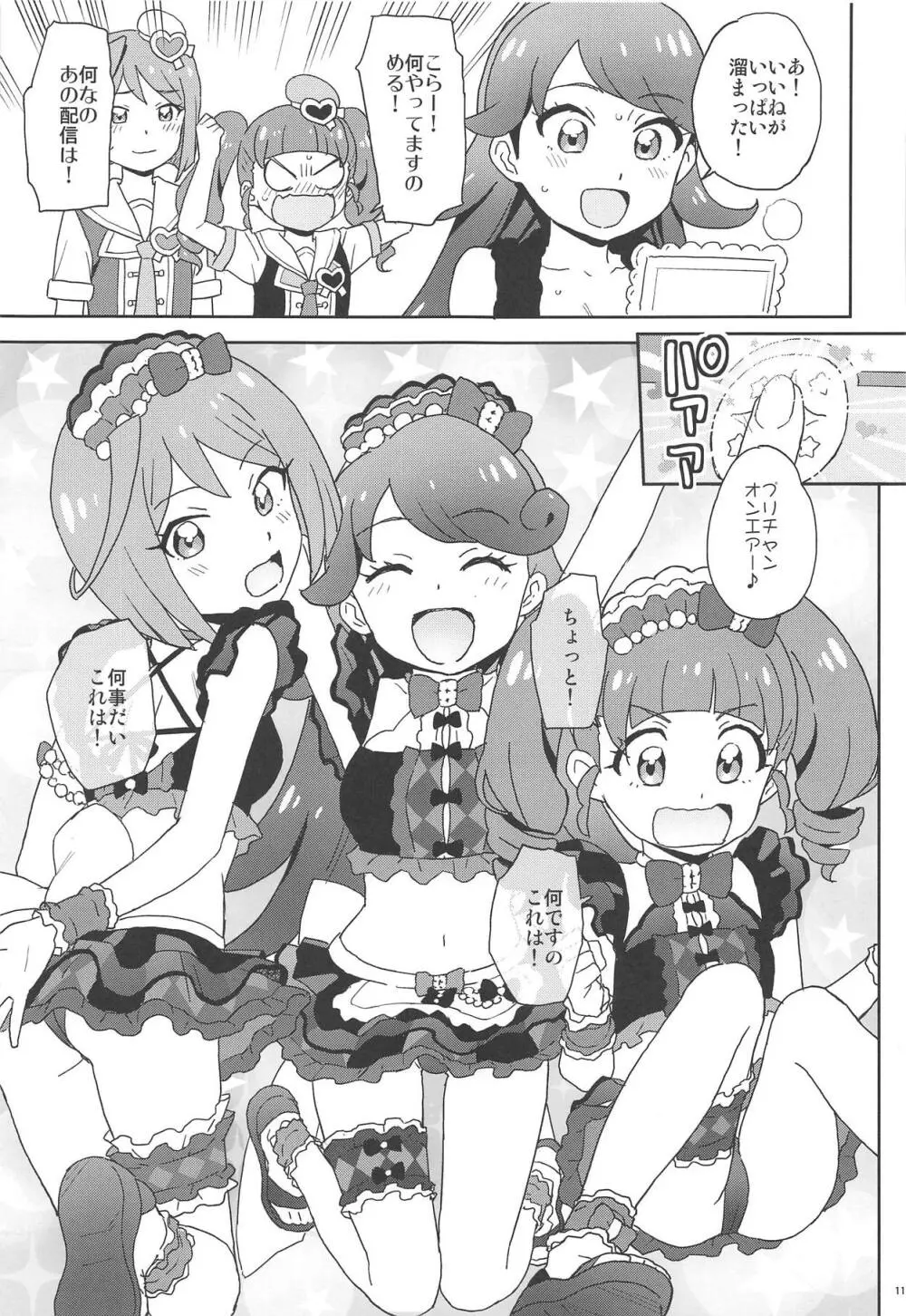 めるめるな配信やってみた! Page.10