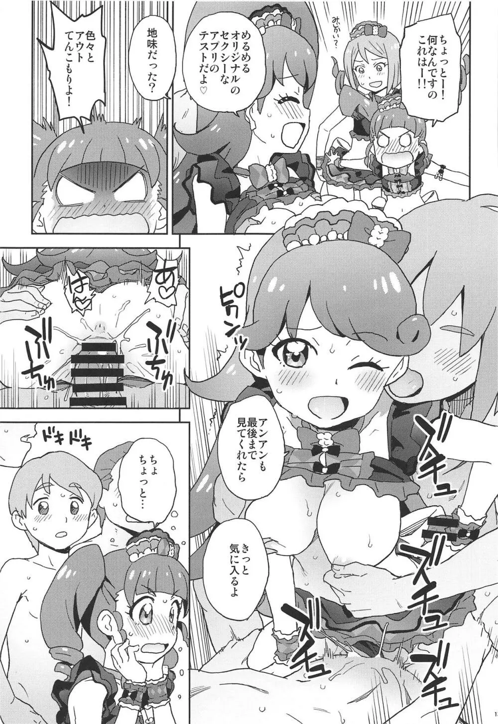 めるめるな配信やってみた! Page.12