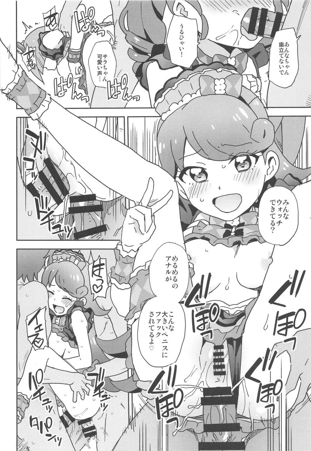 めるめるな配信やってみた! Page.15