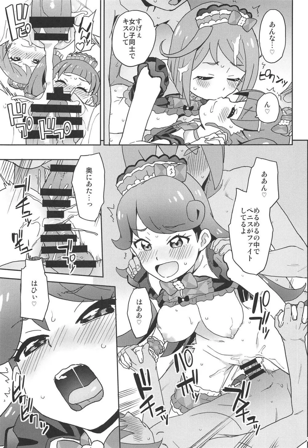 めるめるな配信やってみた! Page.16