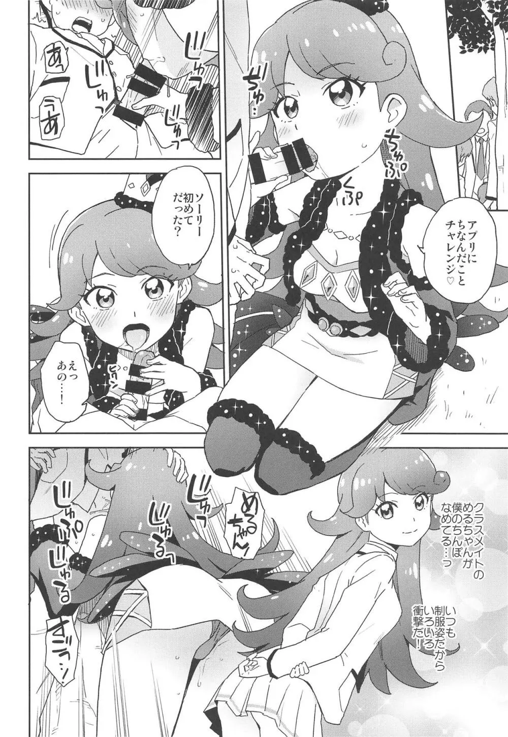 めるめるな配信やってみた! Page.3