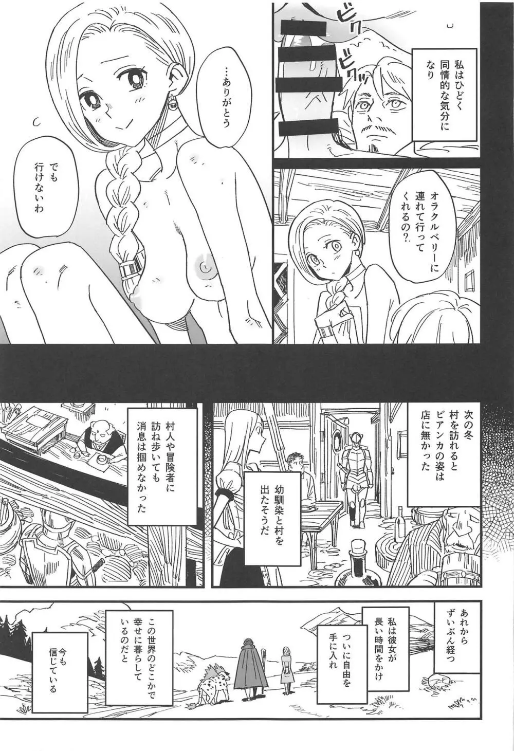 まものの花嫁 Page.8