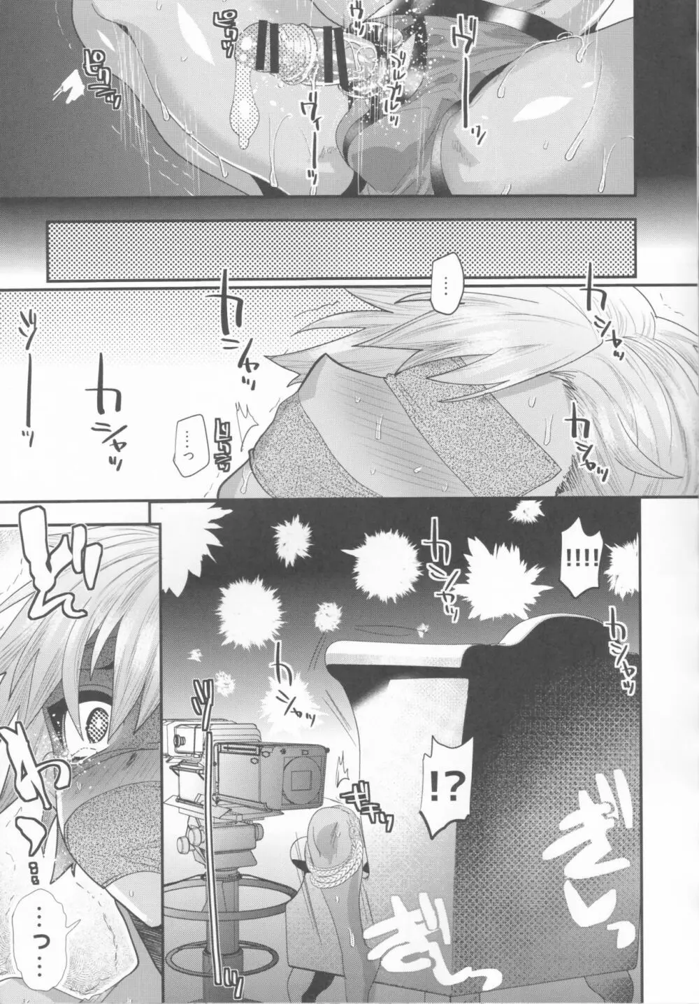 騙バイト撮影～有希君の場合～ Page.8