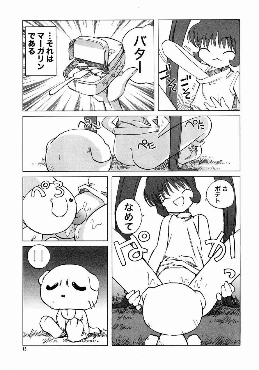 Air-H ～えあーえっち～ Page.12