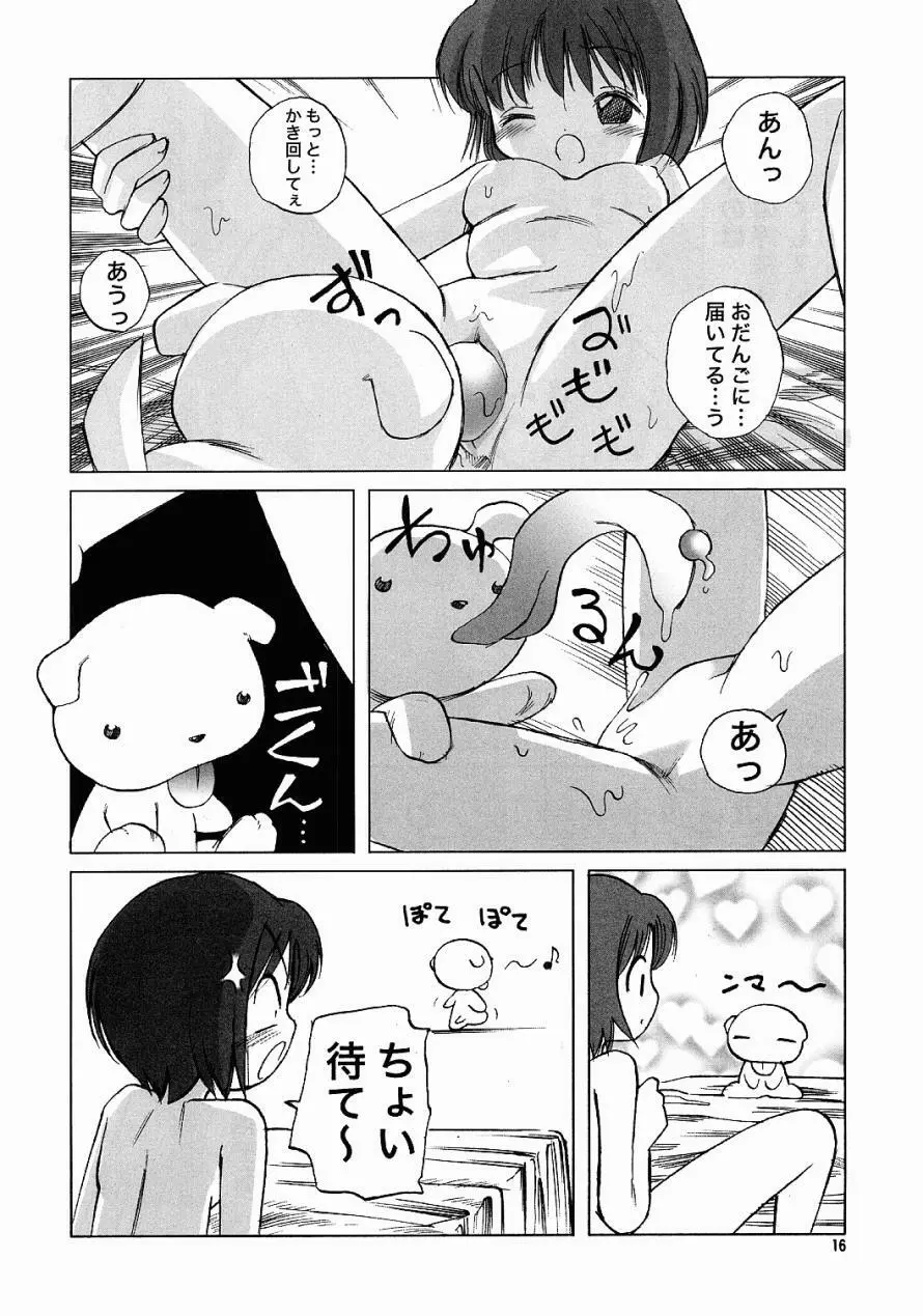 Air-H ～えあーえっち～ Page.15