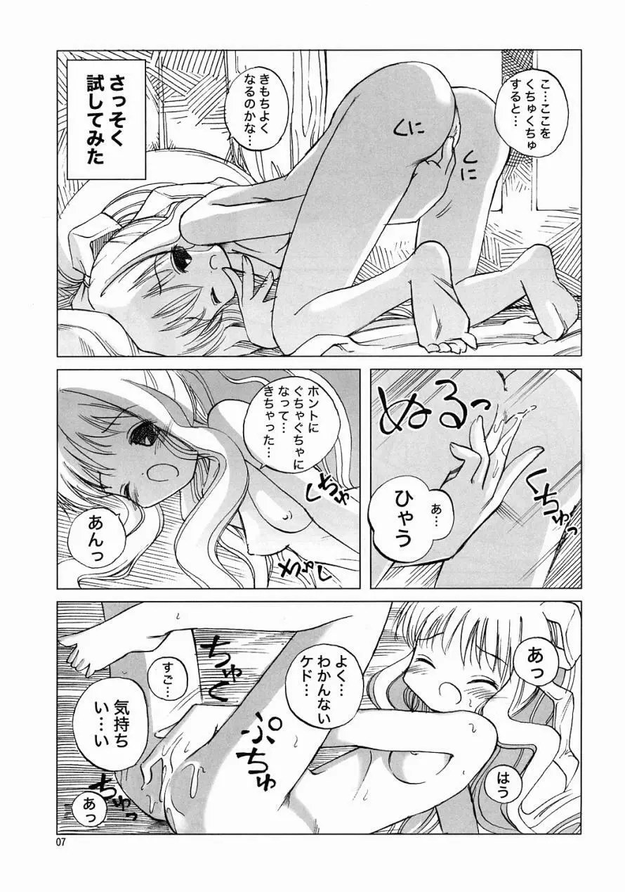 Air-H ～えあーえっち～ Page.6