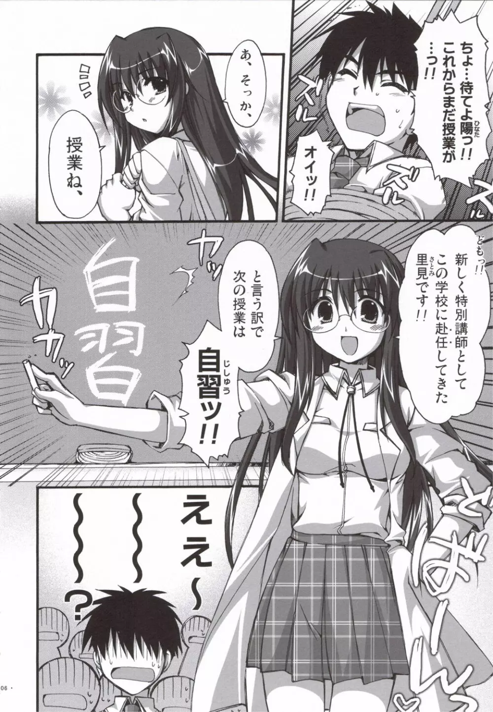 なつみずぎ Page.5