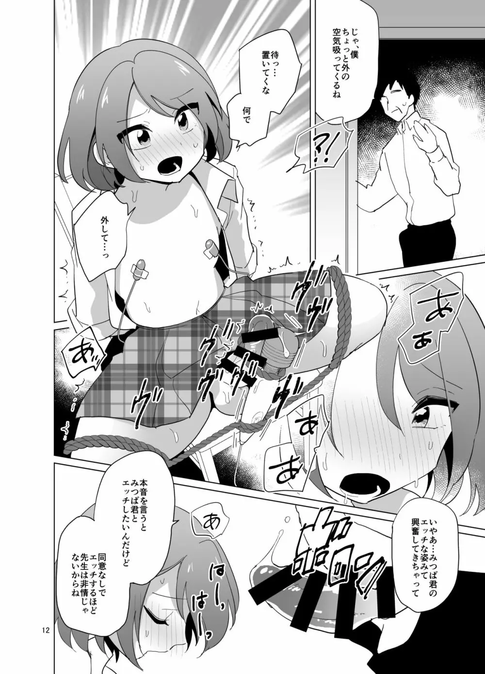 みつば君と強制和姦 Page.13