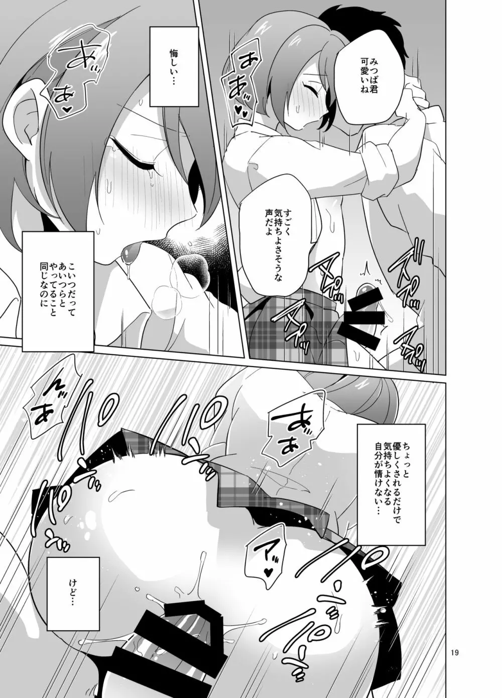 みつば君と強制和姦 Page.20