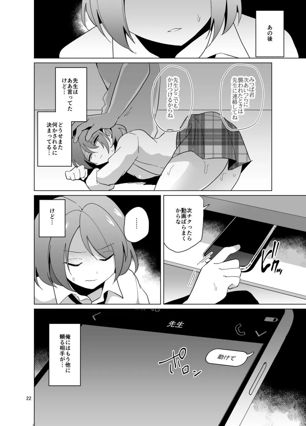 みつば君と強制和姦 Page.23