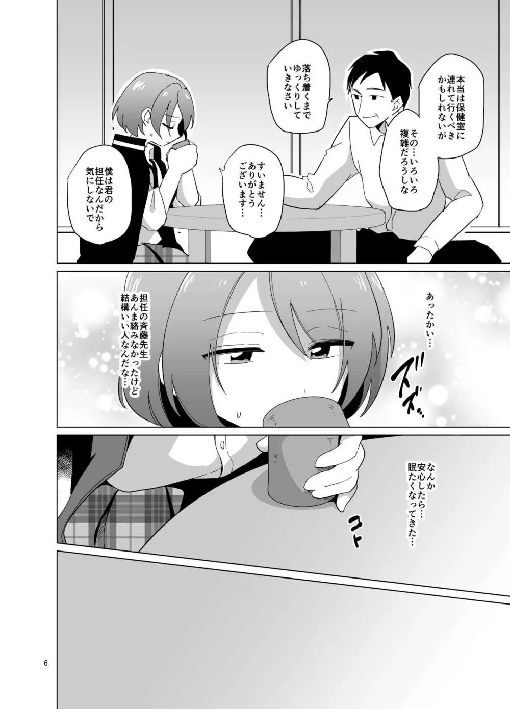 みつば君と強制和姦 Page.7