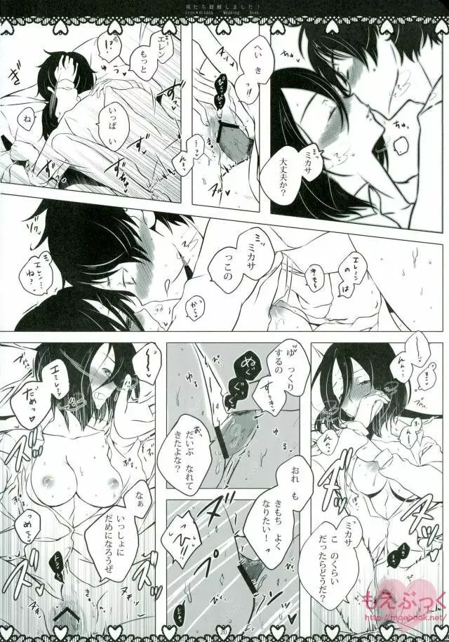 俺たち結婚しました! Page.14