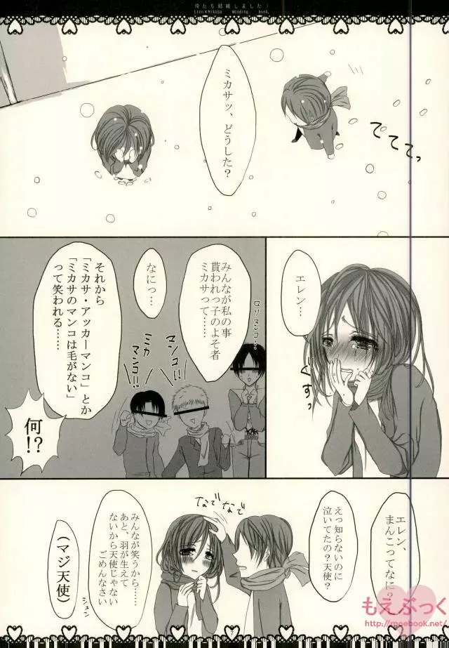 俺たち結婚しました! Page.2