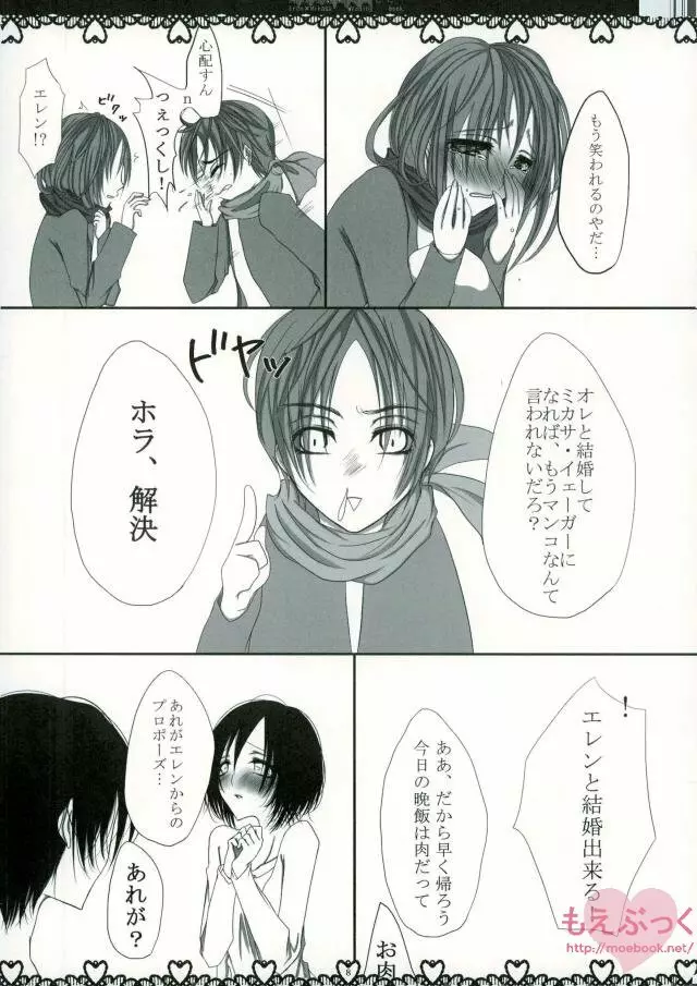 俺たち結婚しました! Page.3