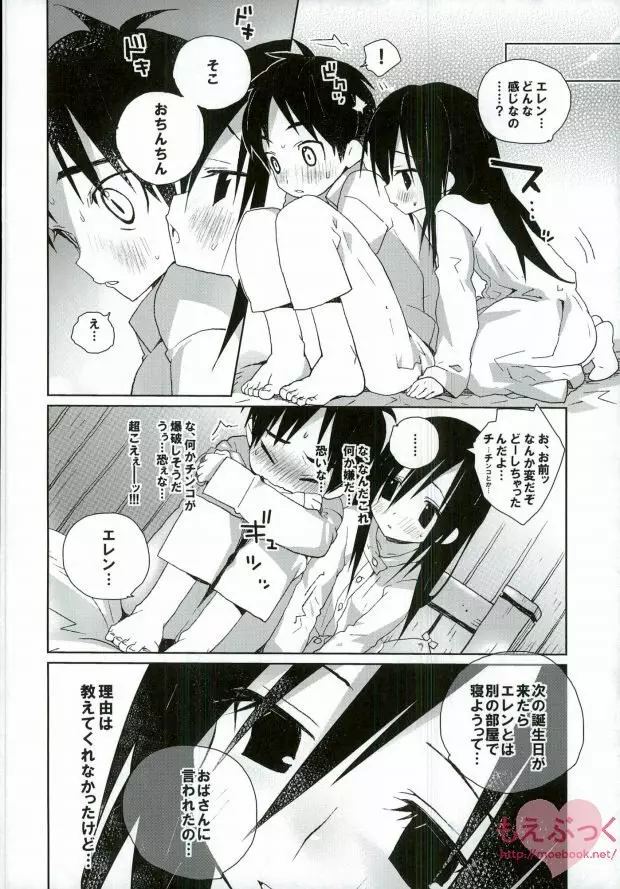 そばにいてね Page.10