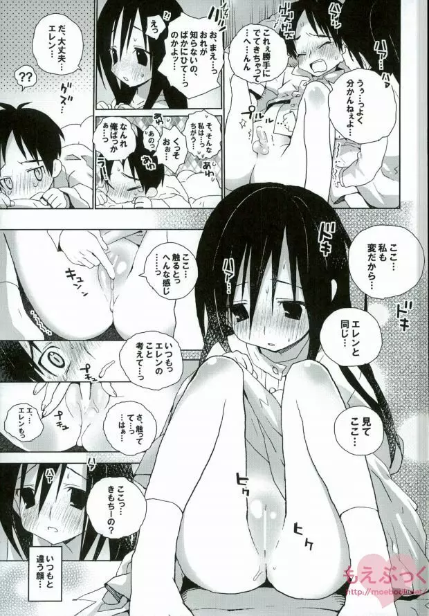 そばにいてね Page.13