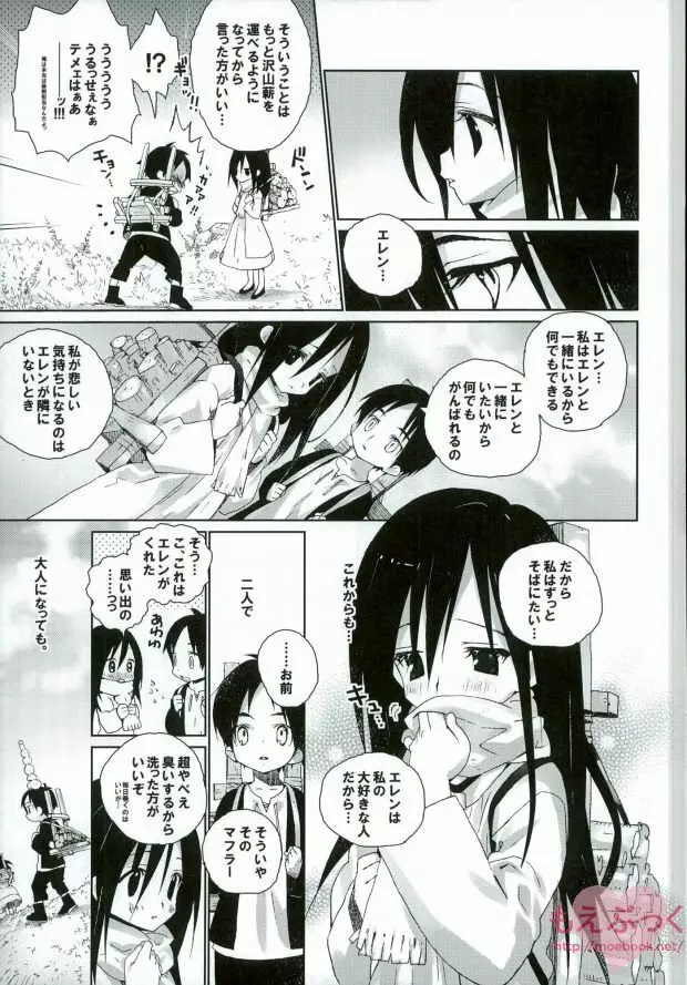 そばにいてね Page.21