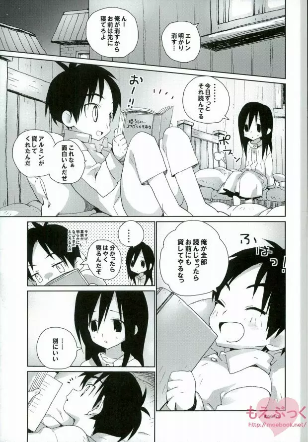 そばにいてね Page.3