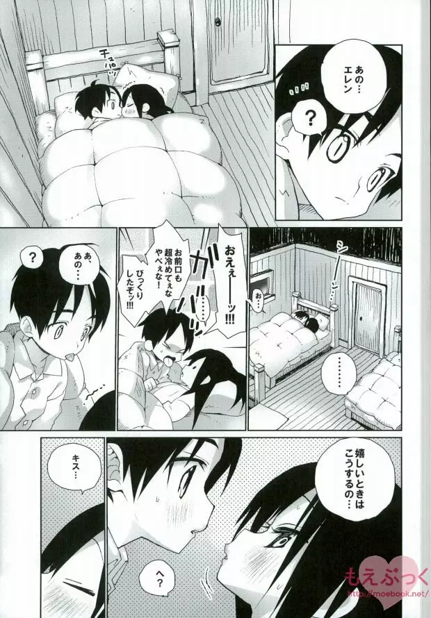 そばにいてね Page.7